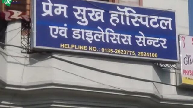 Prem-Sukh-Hospital-Dehradun-23.jpg