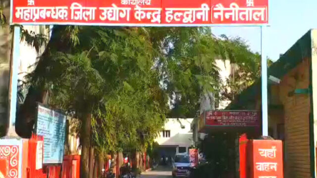 jila-udhyog-kendra-haldwani.jpg