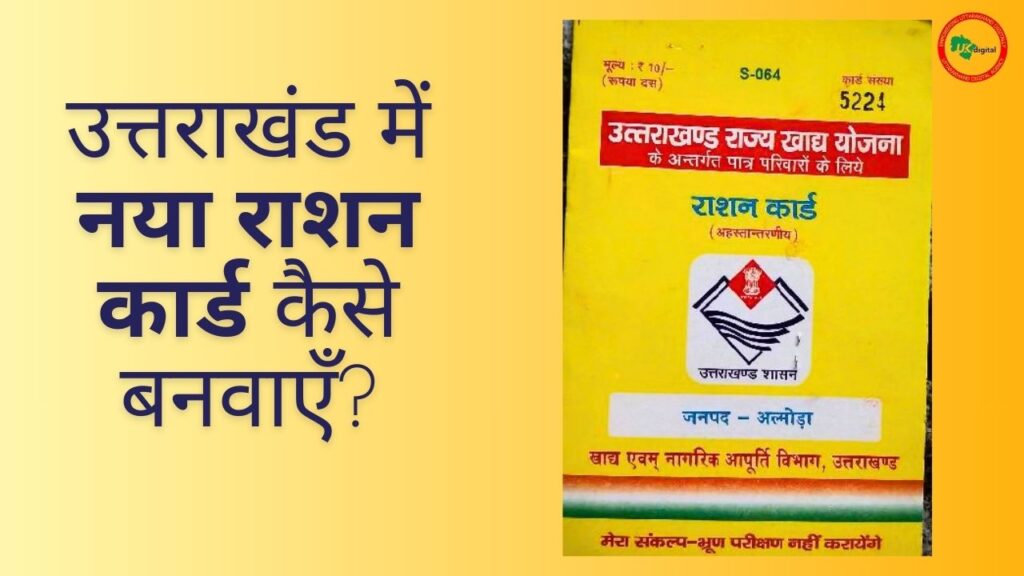 New Ration Card Uttarakhand
